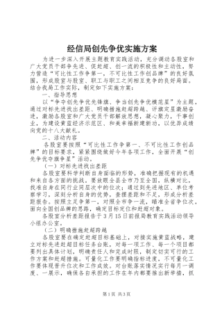 经信局创先争优方案