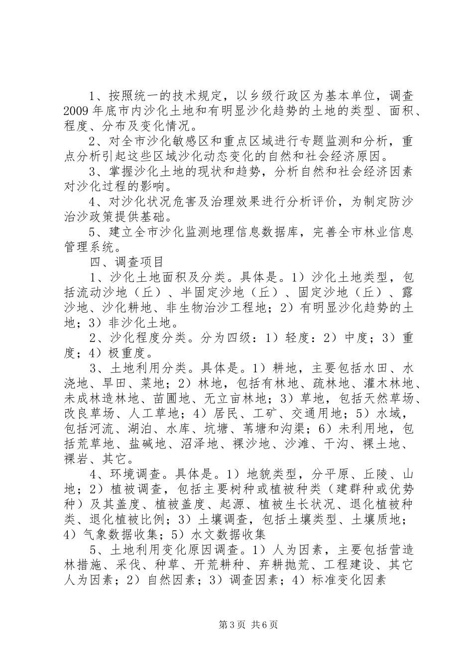 荒漠化和沙化监测工作实施方案_第3页