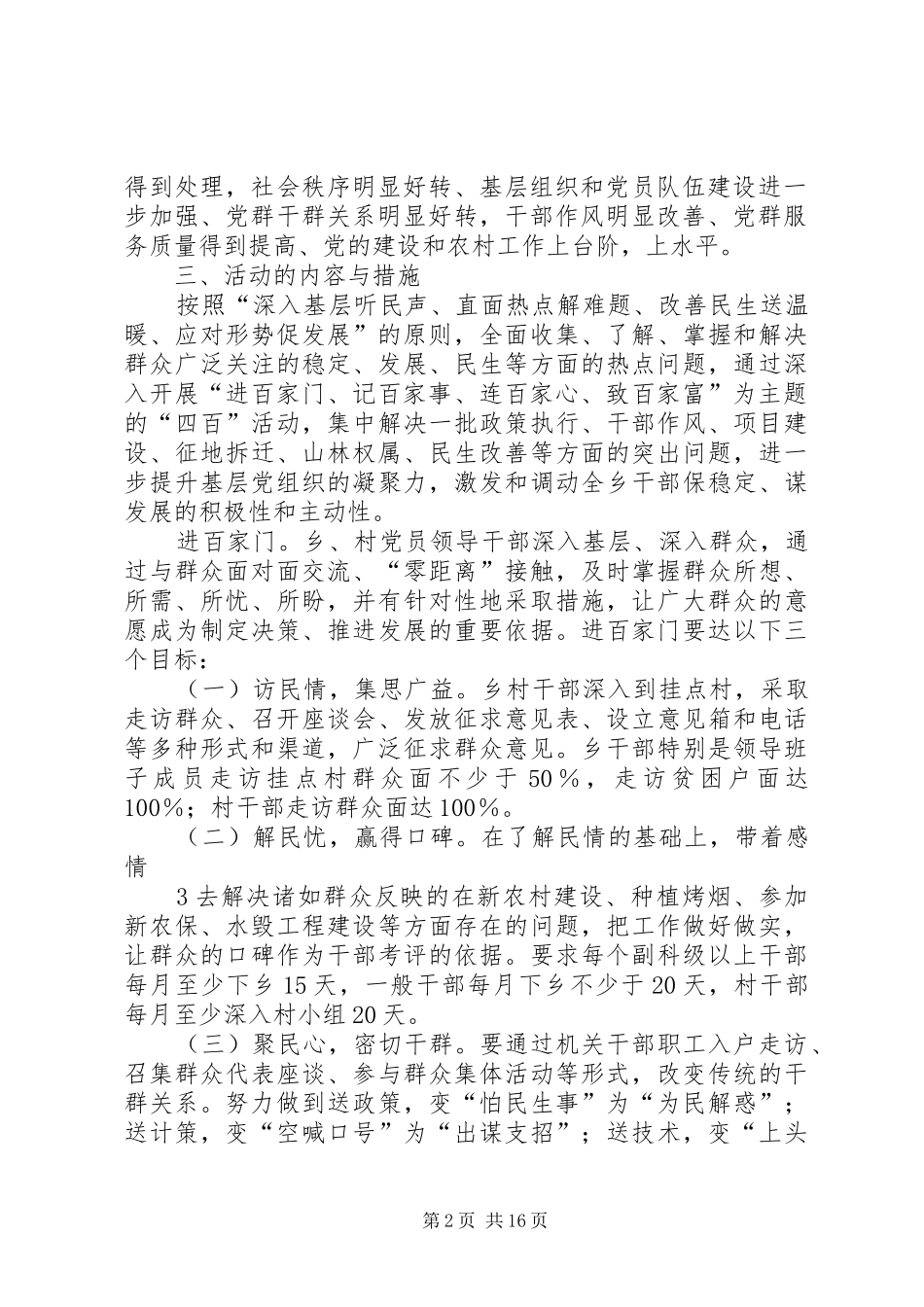 “四百”活动方案_第2页