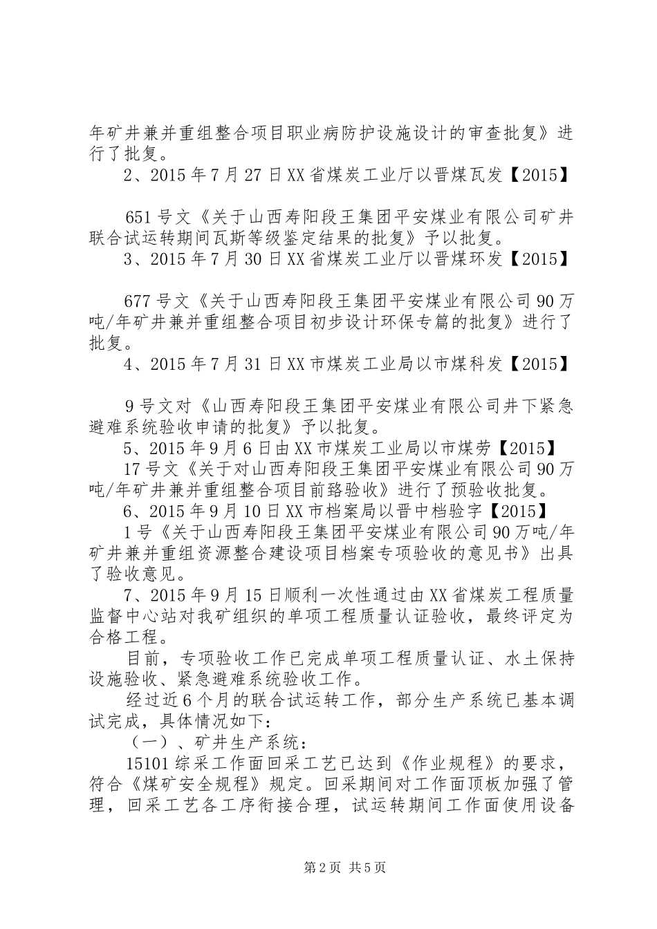 联合试运转延期实施方案_第2页