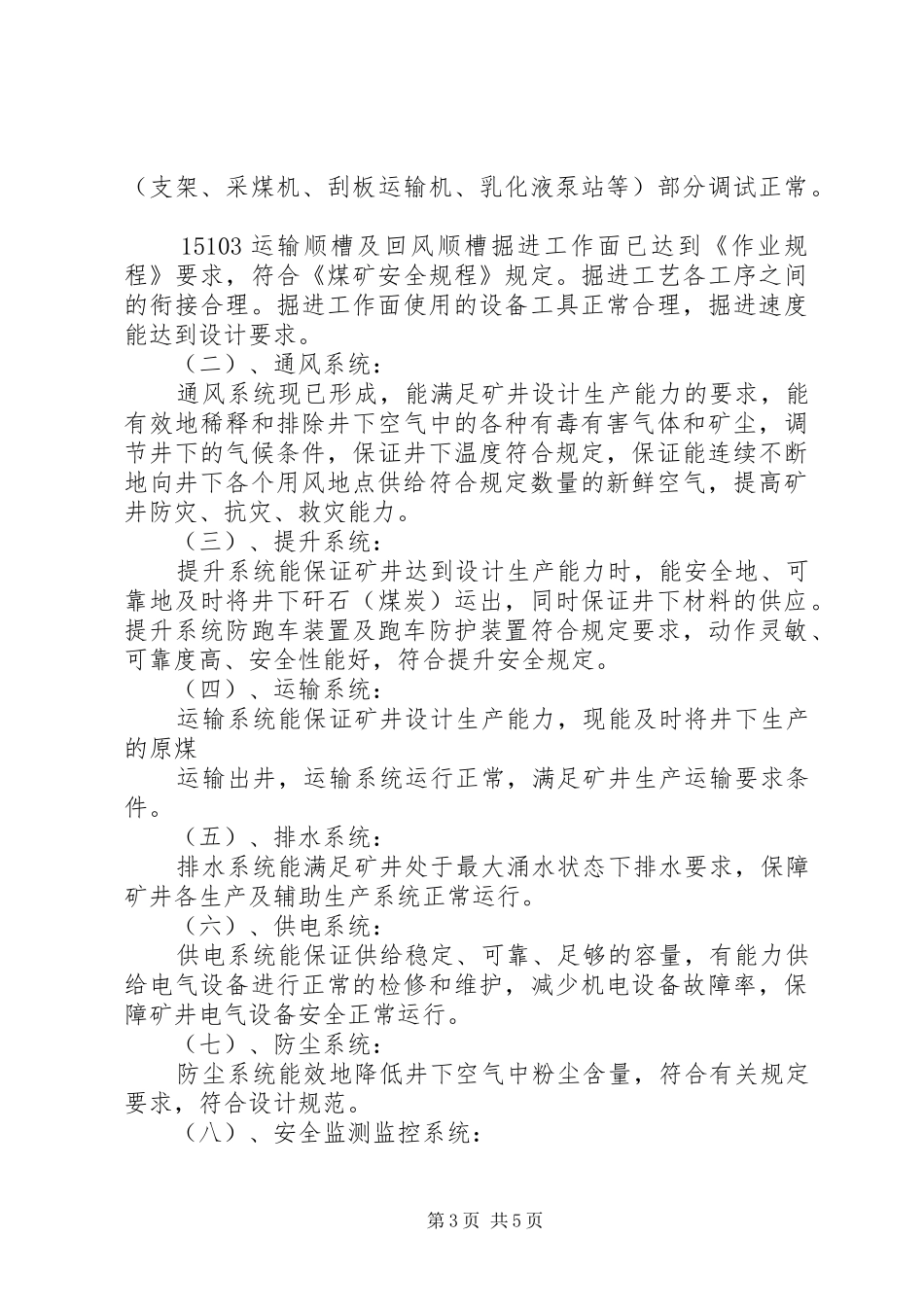 联合试运转延期实施方案_第3页