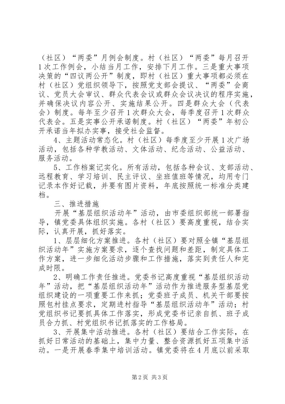 乡镇基层组织方案_第2页