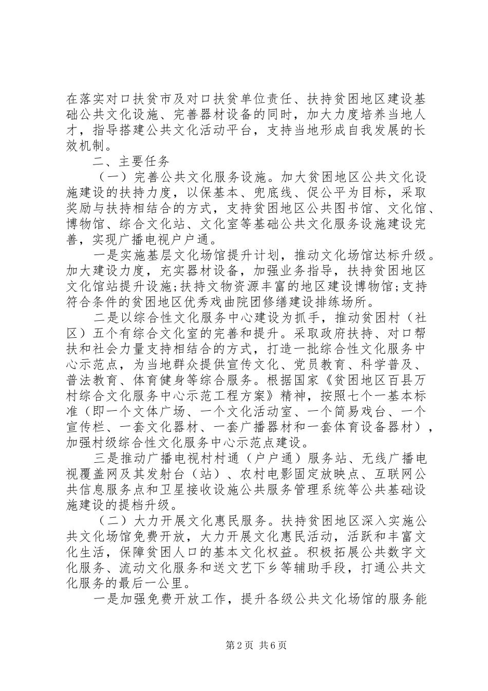 XX年文化精准扶贫精准脱贫攻坚方案_第2页