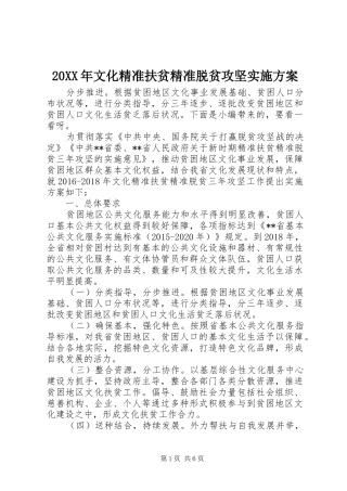 XX年文化精准扶贫精准脱贫攻坚方案