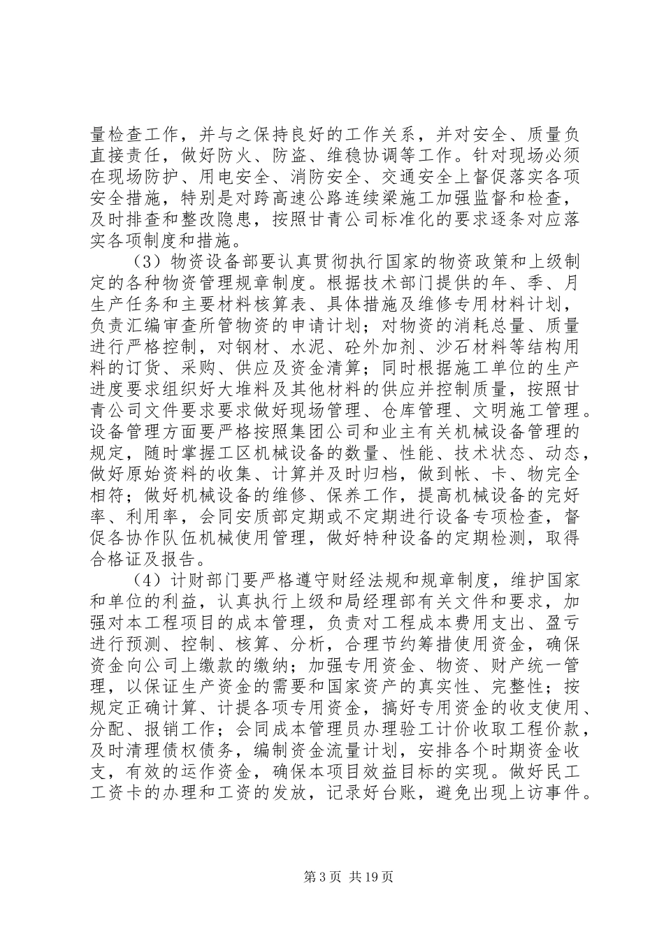 标准化管理方案[本站推荐]_第3页