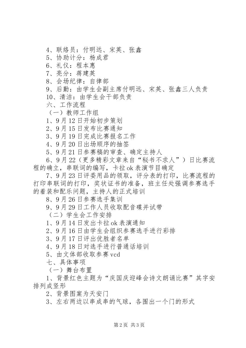 国庆活动实施方案范例三_第2页