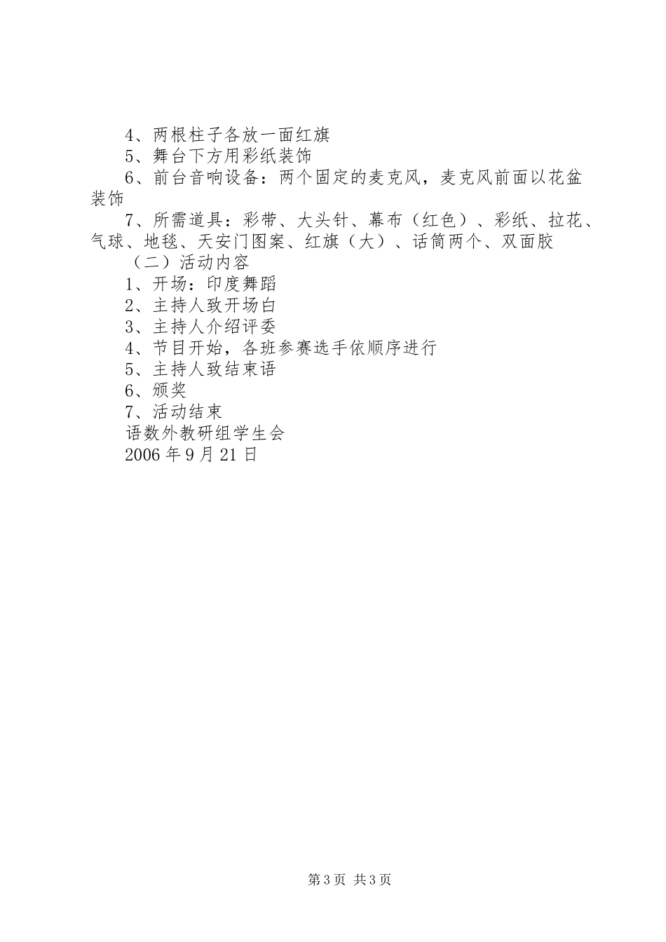 国庆活动实施方案范例三_第3页