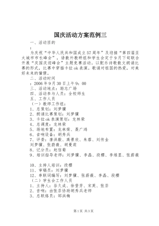 国庆活动实施方案范例三