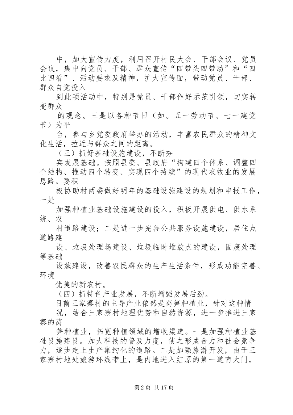 XX县区食药监“双联”工作方案_第2页
