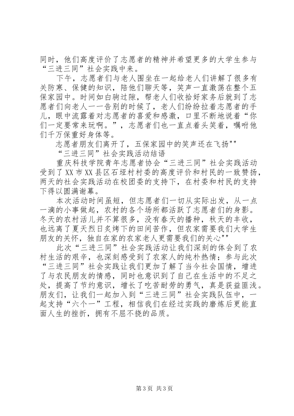 重庆文理学院“三进三同”活动实施方案_第3页