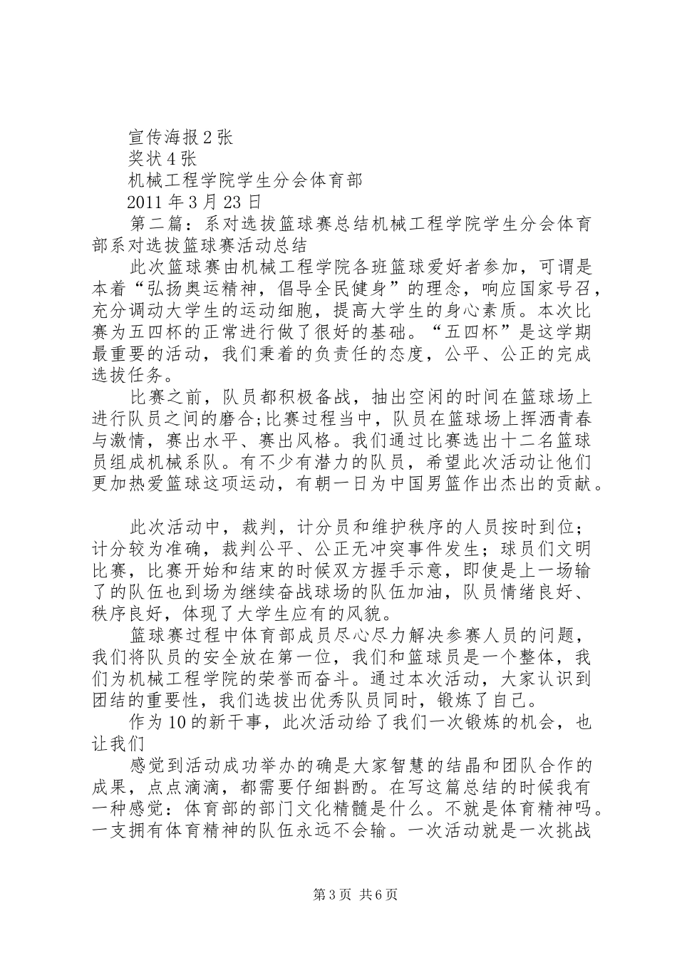 系对选拔五四杯活动实施方案_第3页