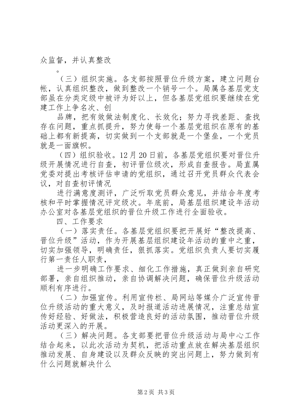 畜牧系统党组织整治实施方案_第2页