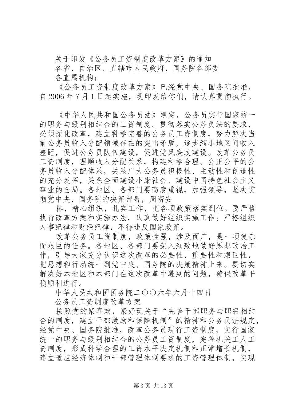 国家公务员工资改革最新实施方案_第3页