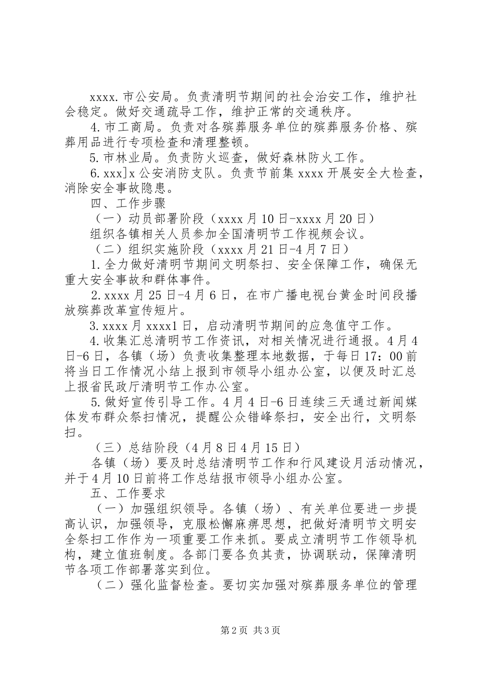 最新清明节活动实施方案_第2页