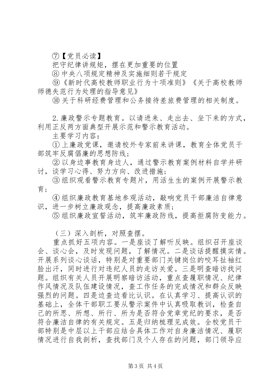 XX年党风廉政建设警示教育活动方案_第3页