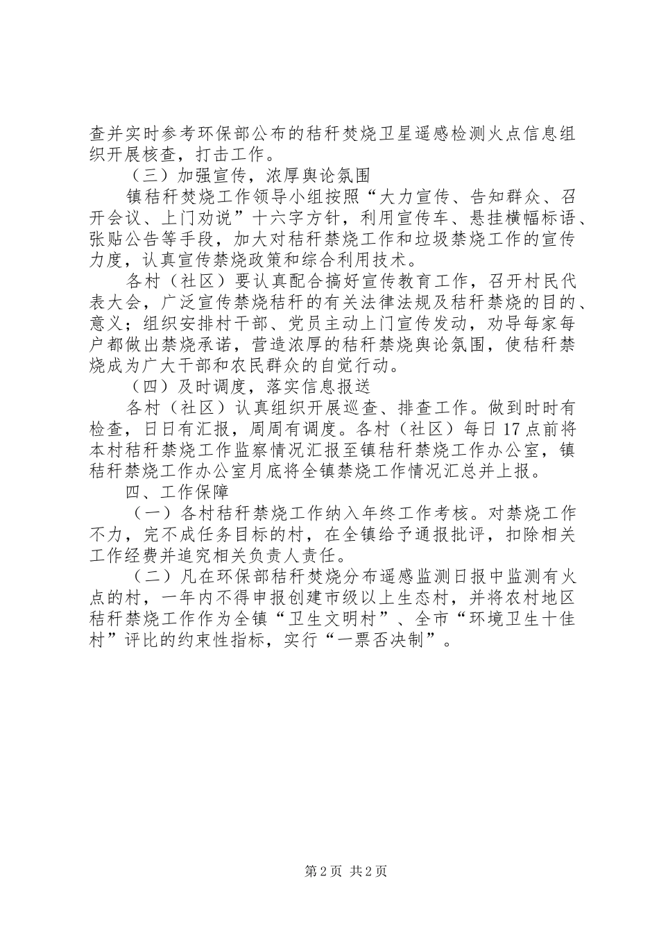 夏秋两季秸秆禁烧工作实施方案_第2页