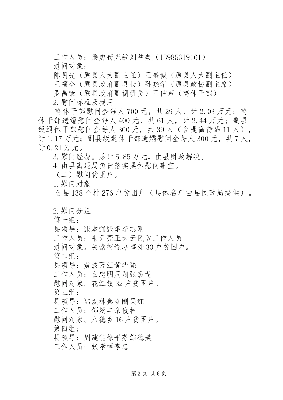 县镇府春节慰问工作实施方案_第2页