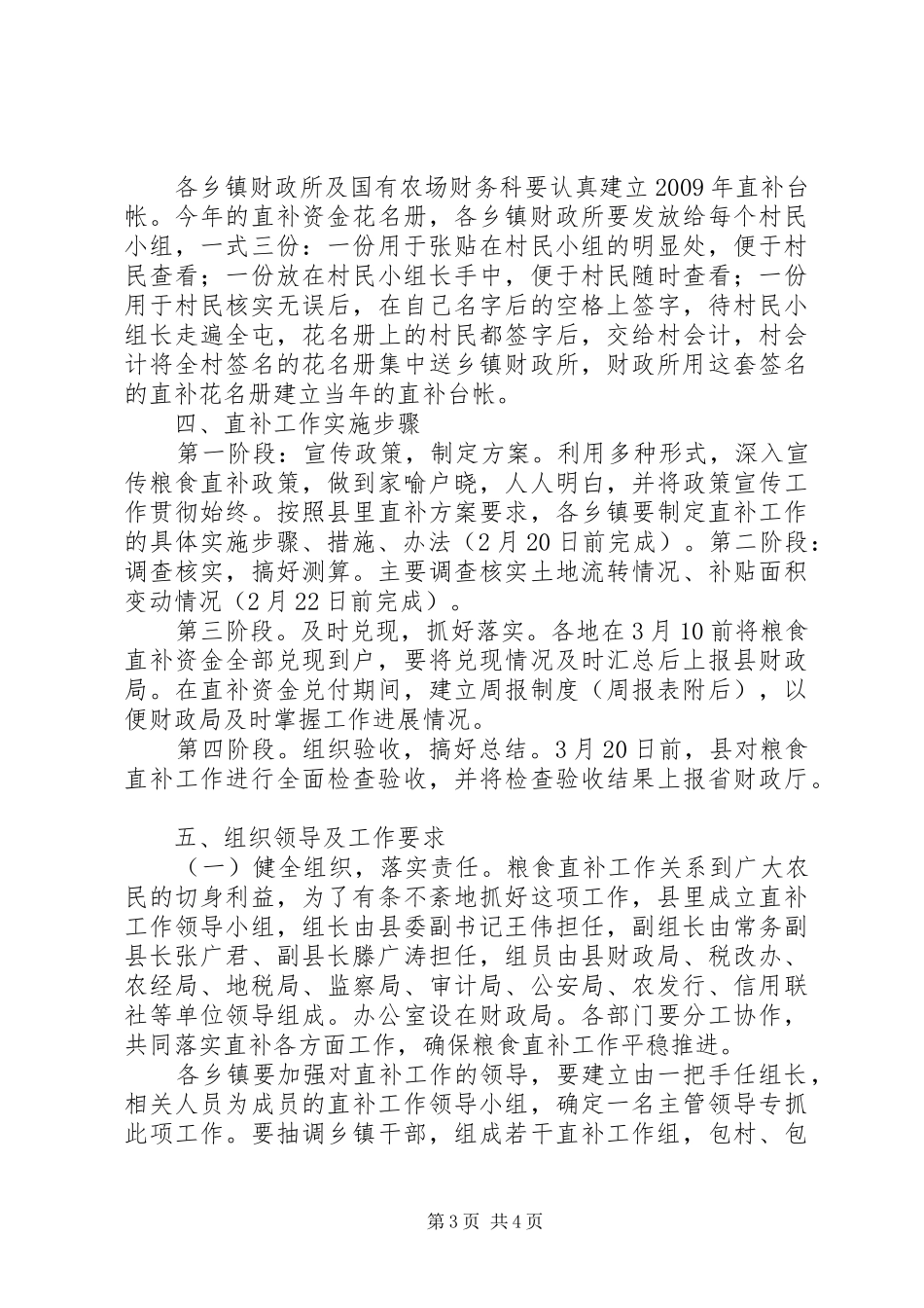 种粮农民直接补贴工作实施方案_第3页