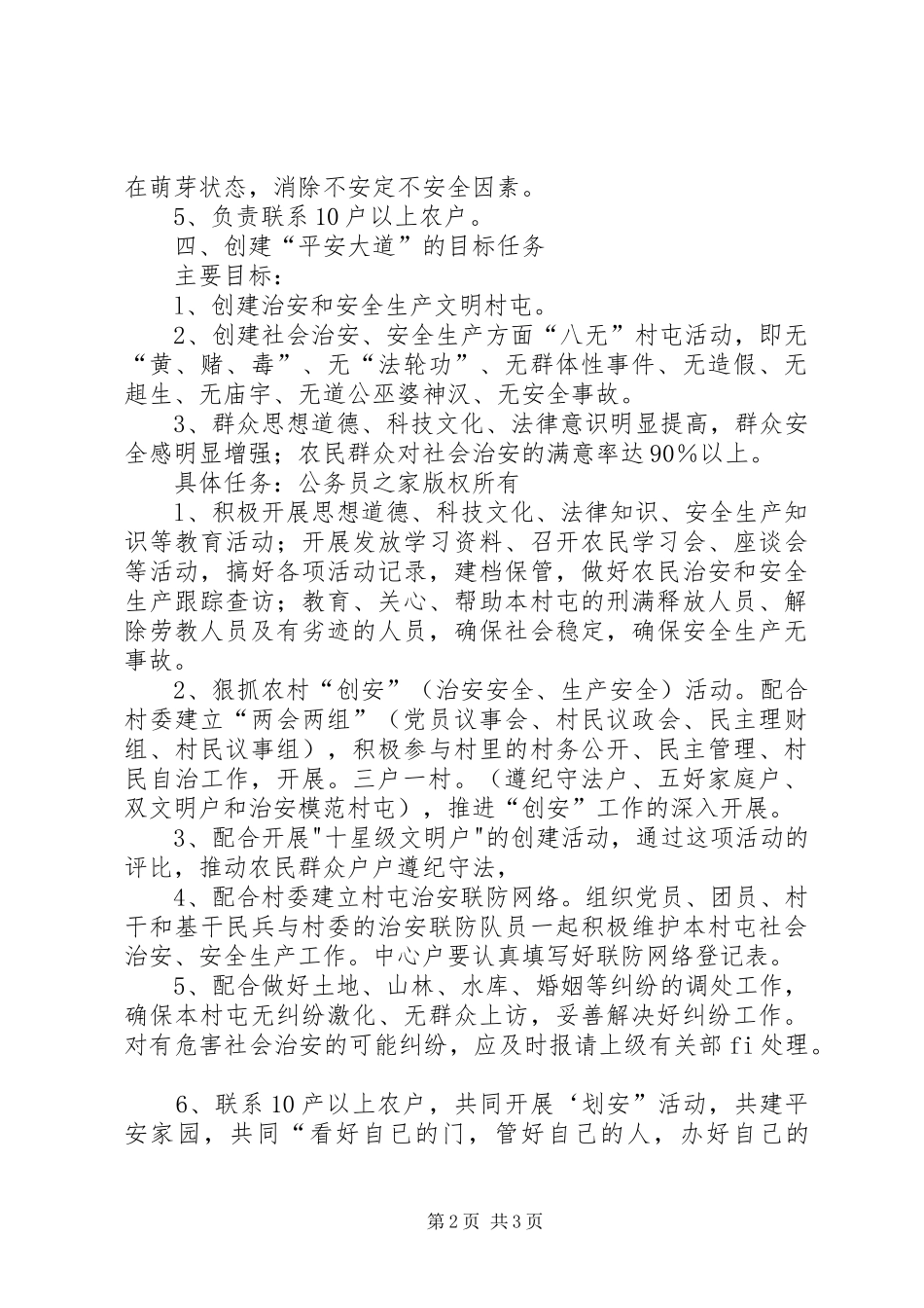 乡镇党委创建平安大道活动实施方案_第2页
