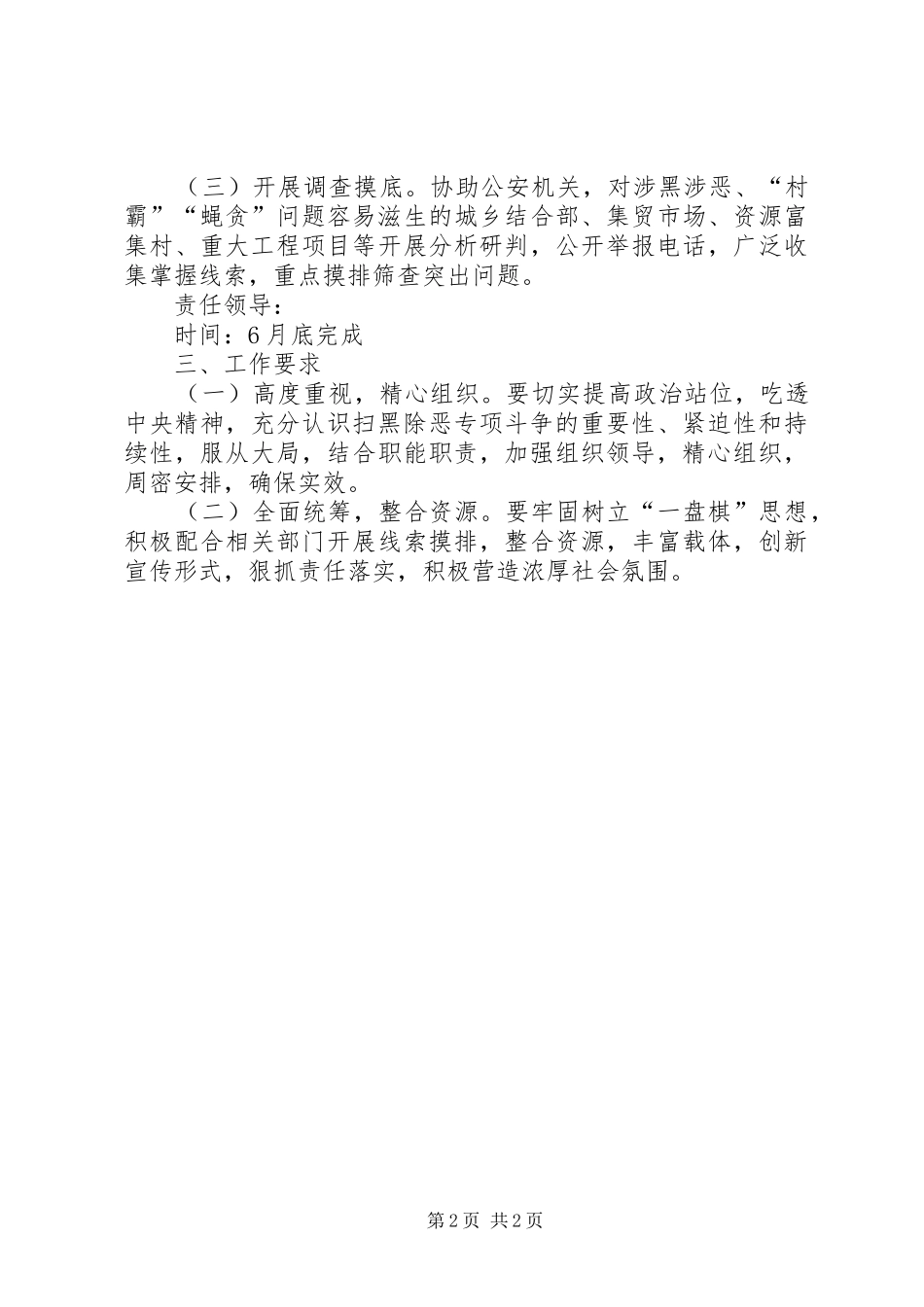 扫黑除恶专项斗争督查工作实施方案_第2页