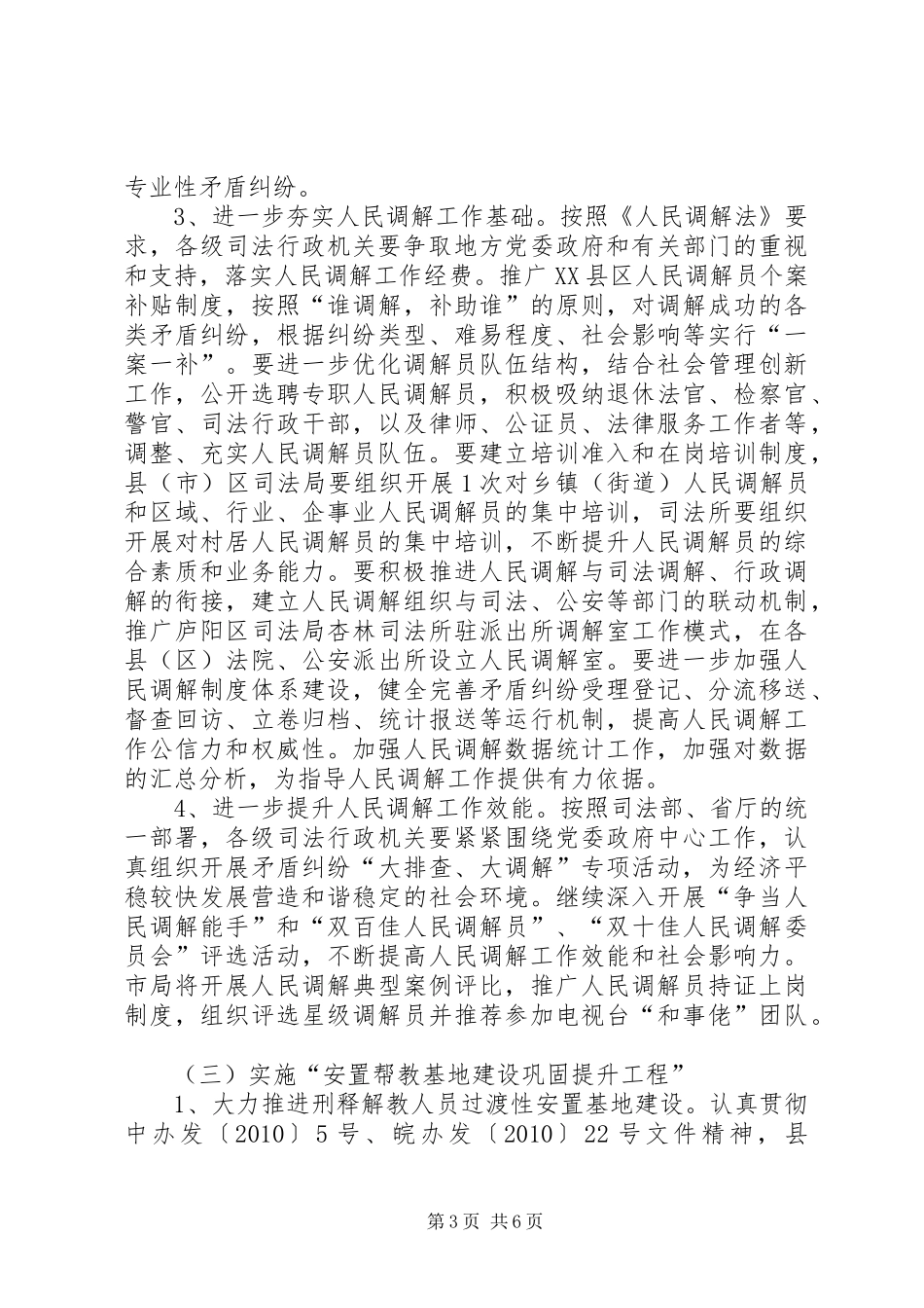 司法局巩固提升年工作实施方案_第3页