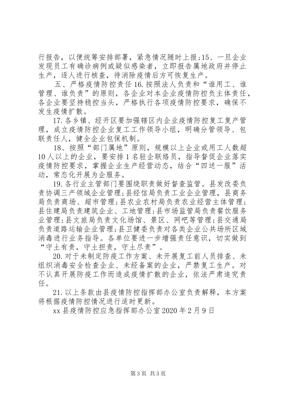 全县疫情防控期间企业复工工作方案-公司复工疫情防控方案_第3页