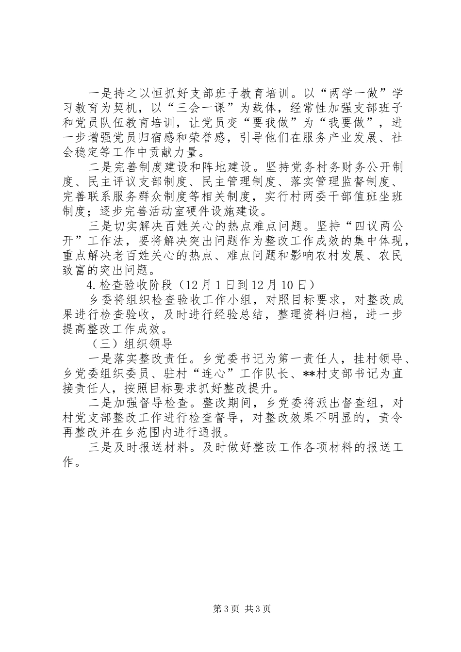 软弱涣散党组织整改实施方案_第3页