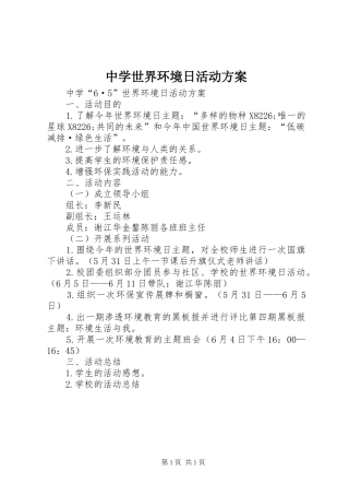 中学世界环境日活动实施方案