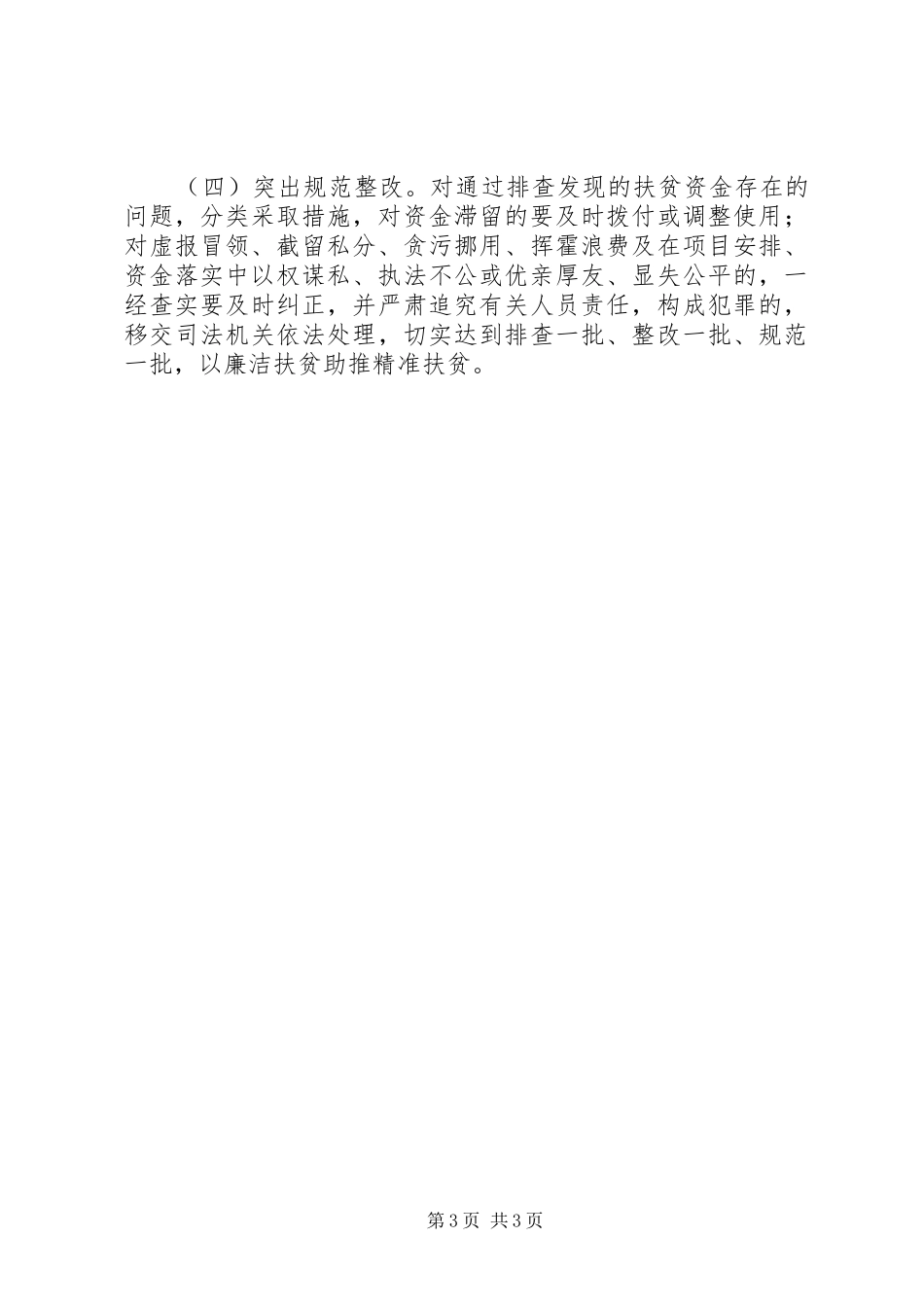 县扶贫资金大排查专项活动方案_第3页