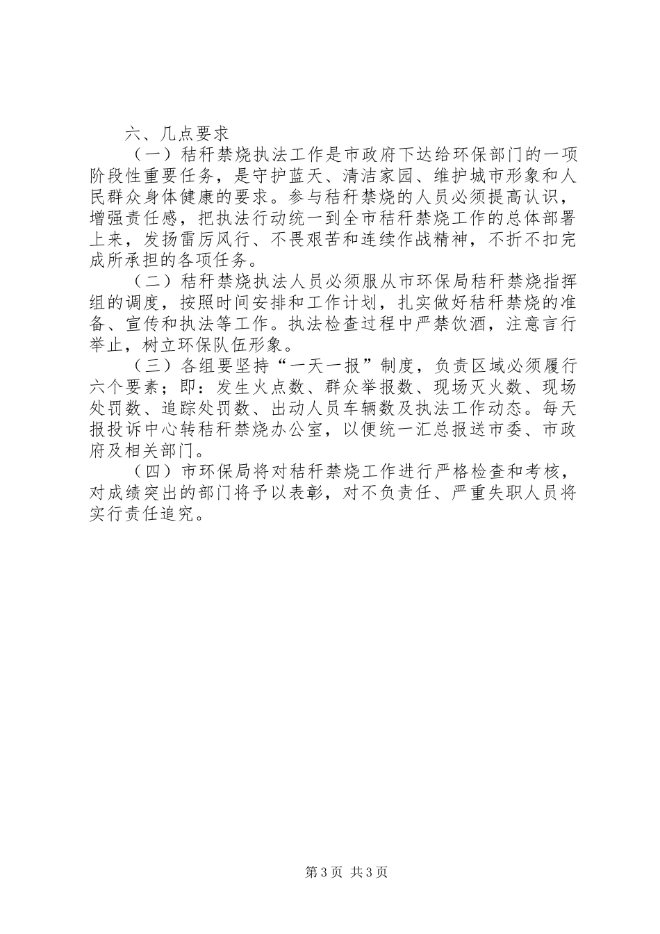环保局秸秆禁烧实施方案_第3页