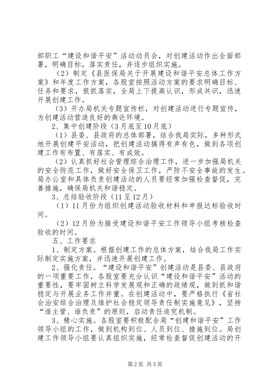 医保局和谐建设工作实施方案_第2页