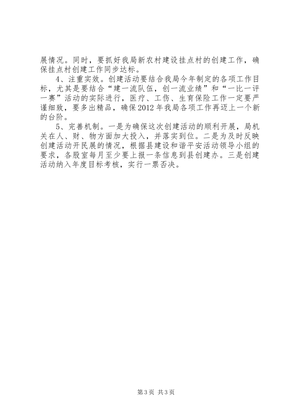 医保局和谐建设工作实施方案_第3页