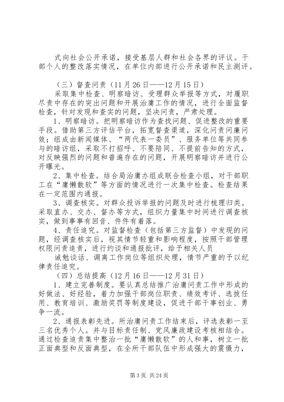 七里庙电站治庸问责方案_第3页