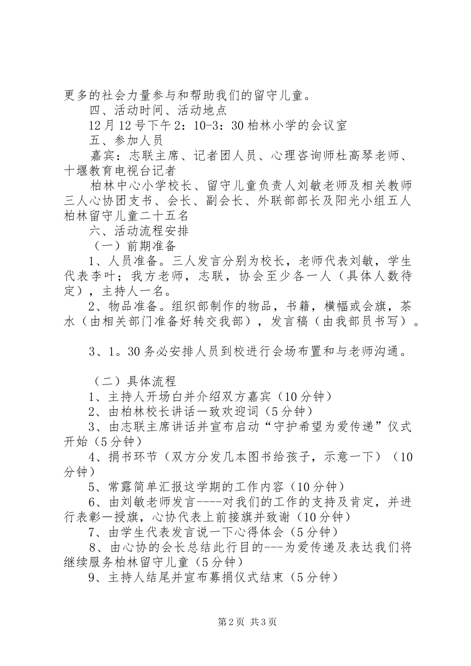 捐赠图书下乡活动仪式实施方案_第2页