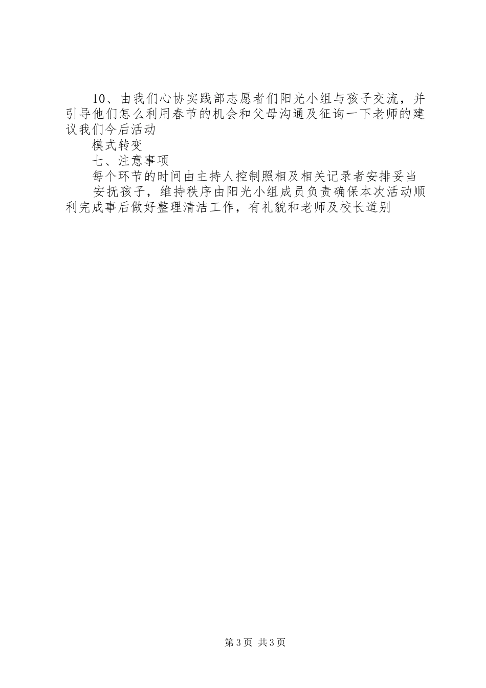 捐赠图书下乡活动仪式实施方案_第3页