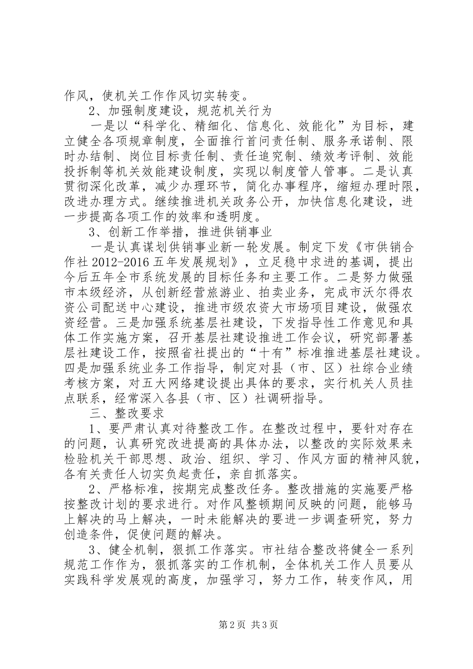 供销社作风整治实施方案_第2页