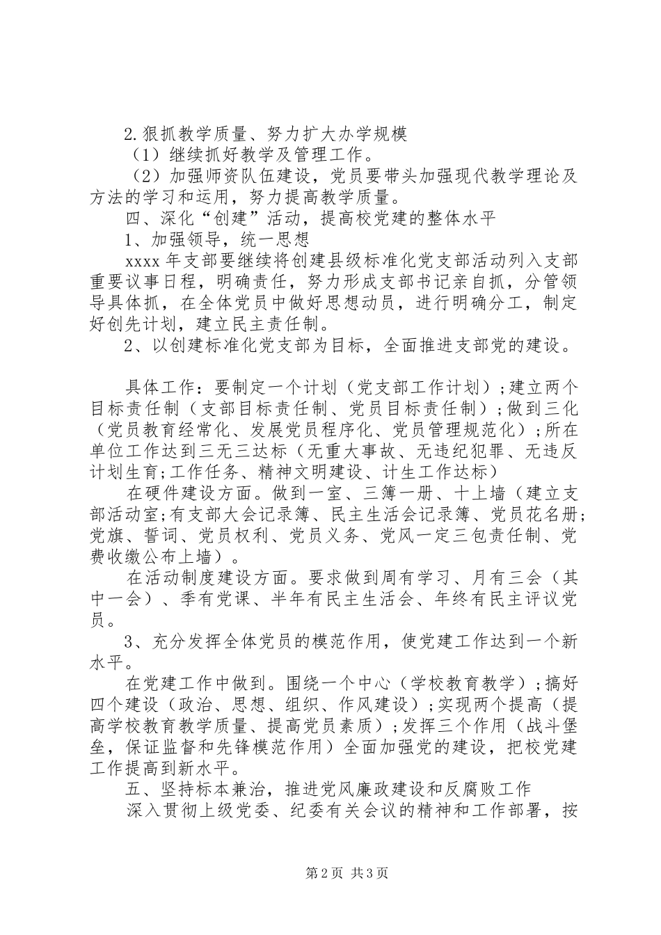 XX年中学党支部创先争优活动实施方案_第2页