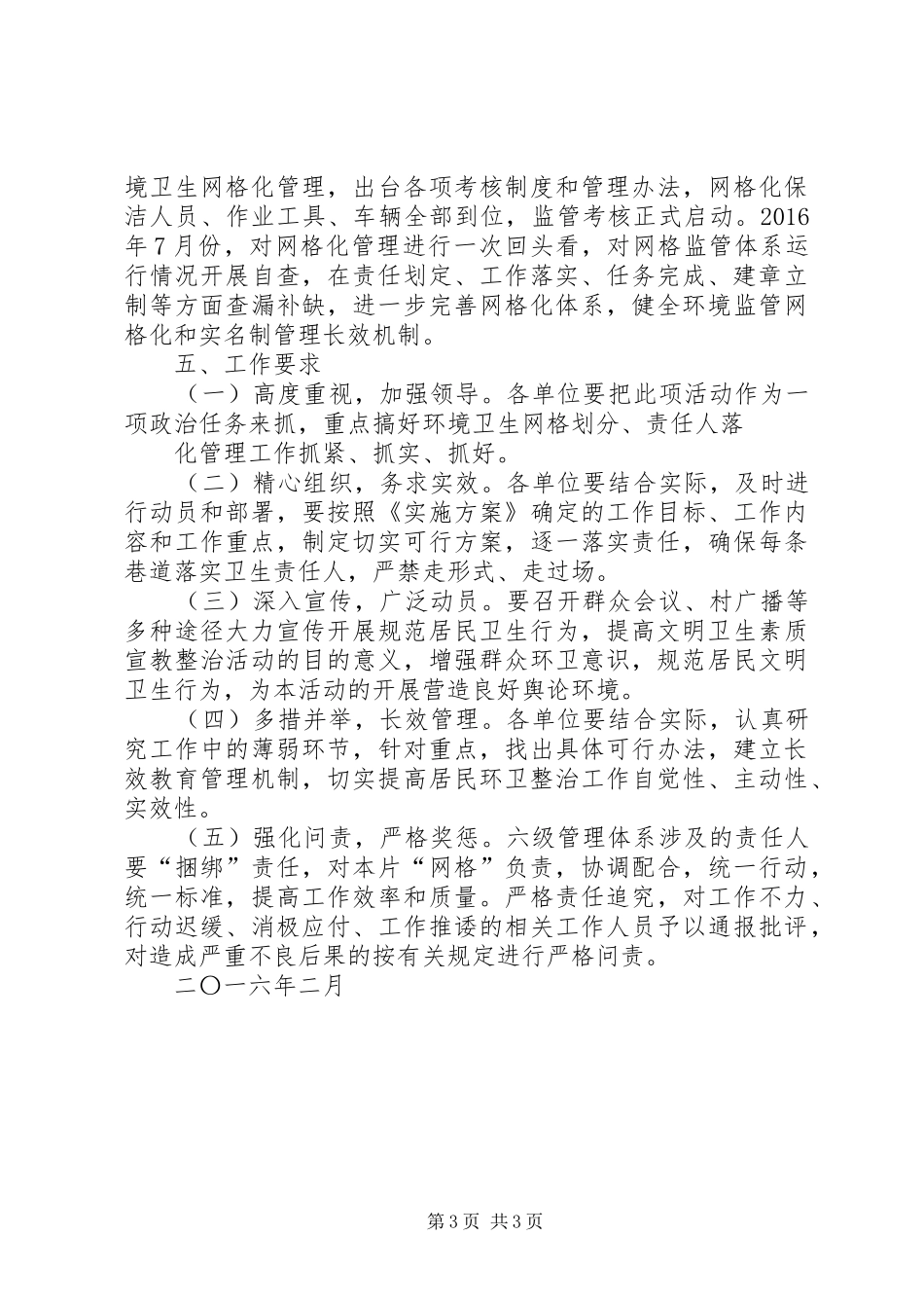 镇环卫网格化管理方案_第3页