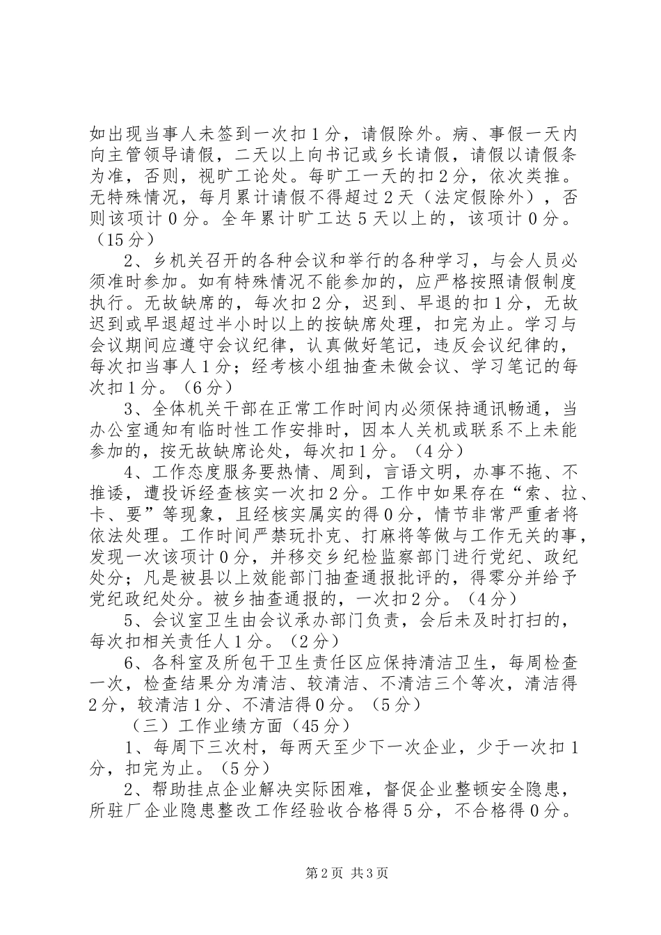 全乡机关干部百分制考核实施方案_第2页