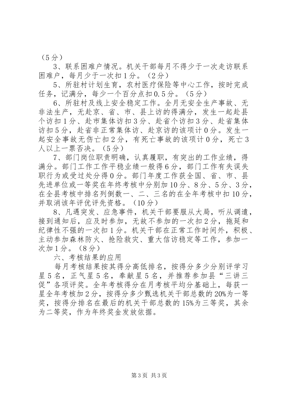 全乡机关干部百分制考核实施方案_第3页