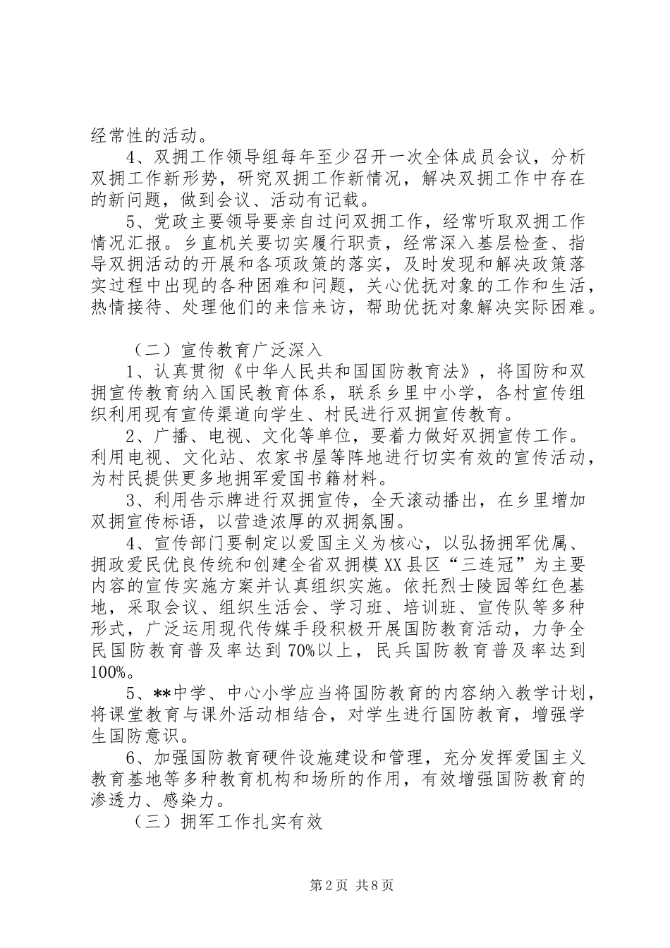 创建双拥模XX县区方案_第2页