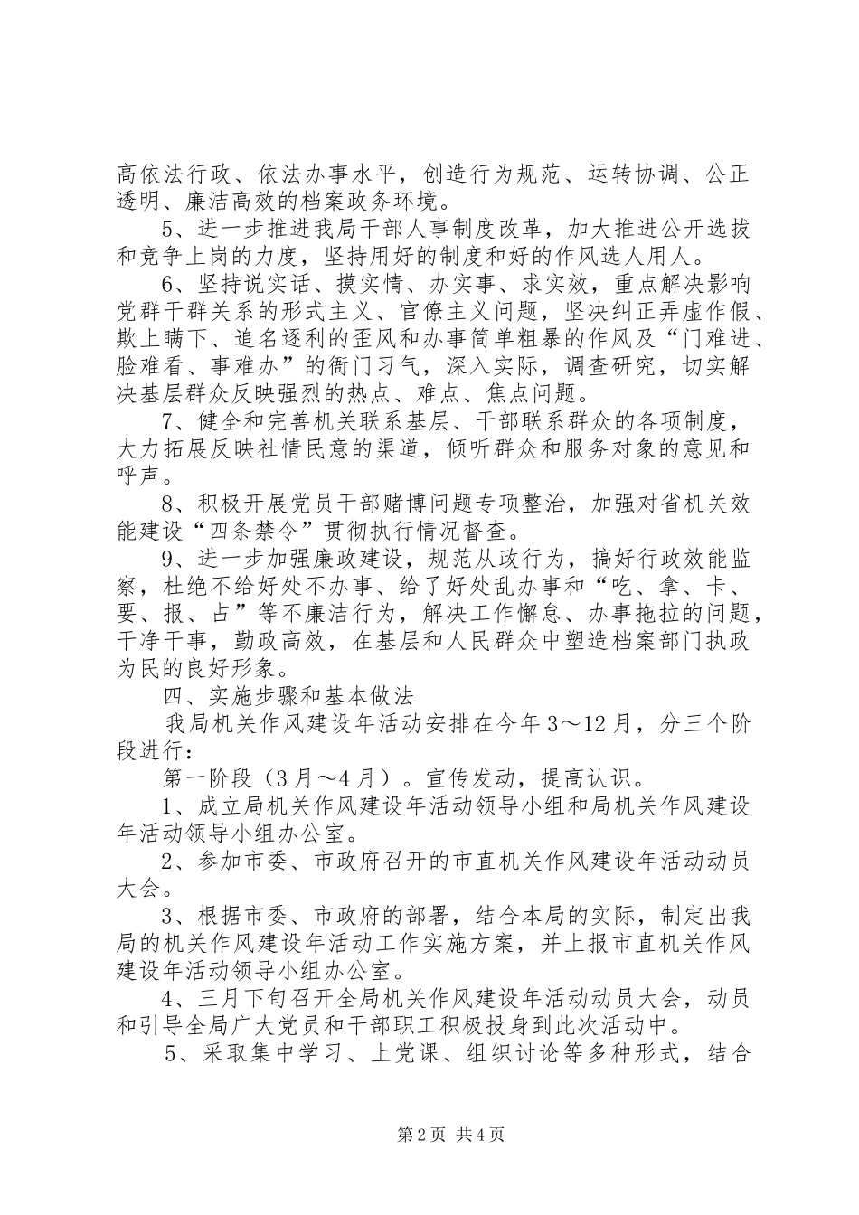 市档案局作风建设年方案_第2页