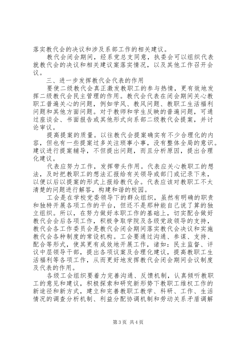 二级教代会筹备实施方案_第3页