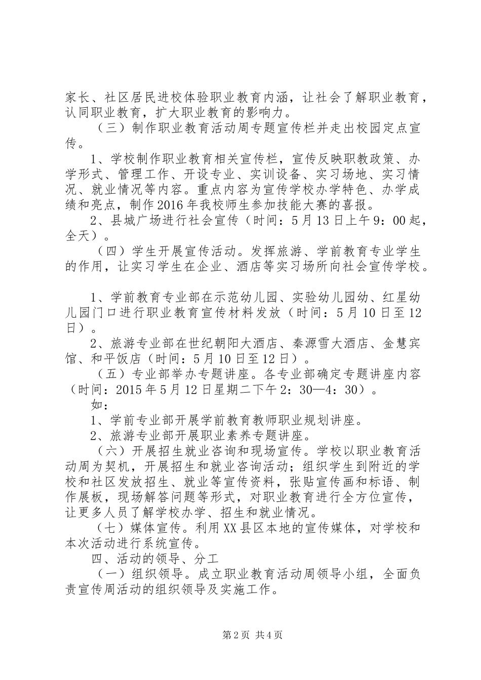 XX年职业教育活动周方案_第2页
