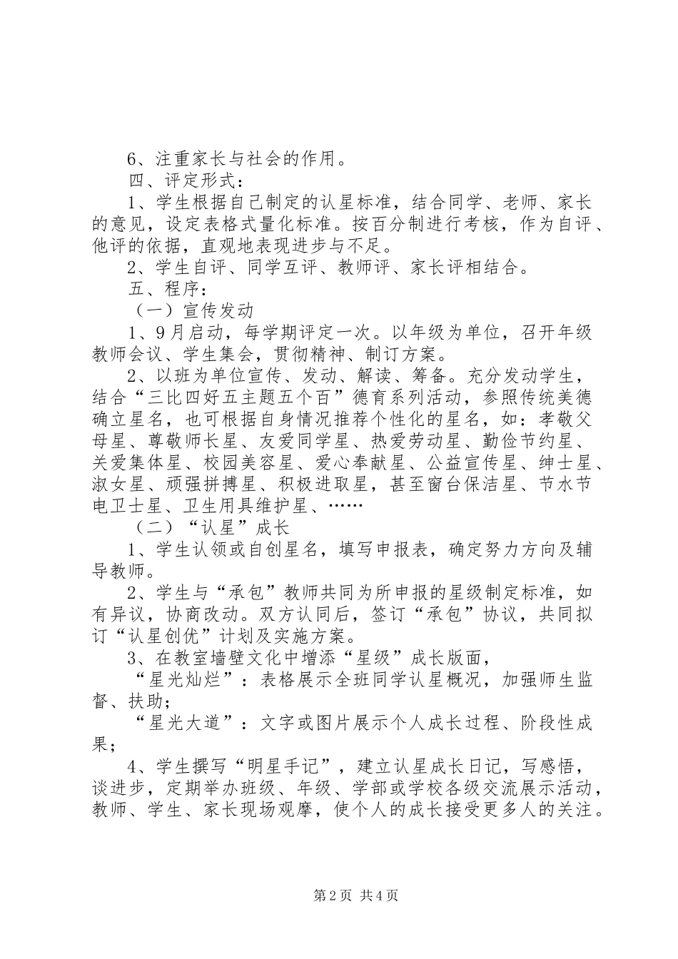 学校认星争优方案_第2页