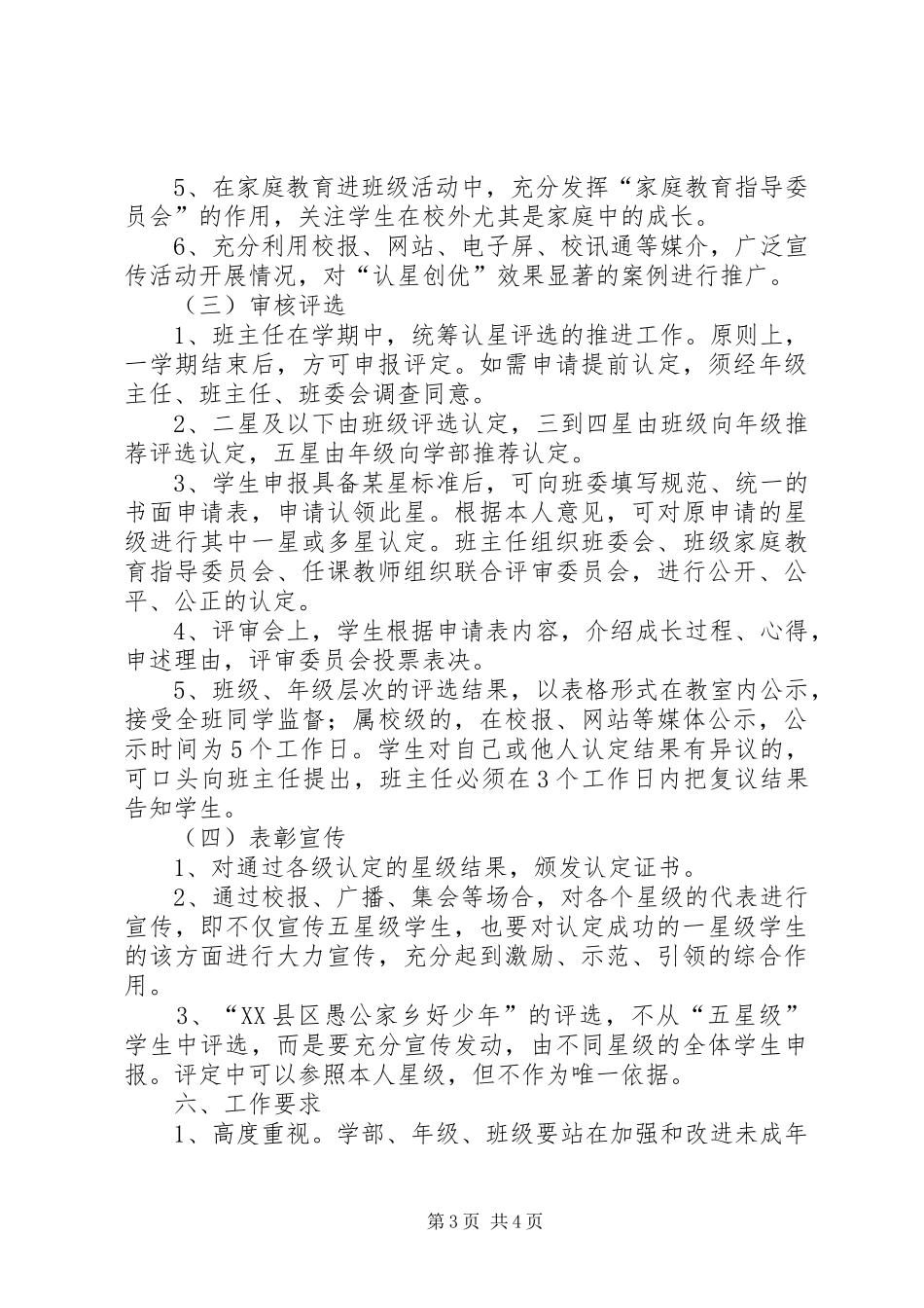 学校认星争优方案_第3页