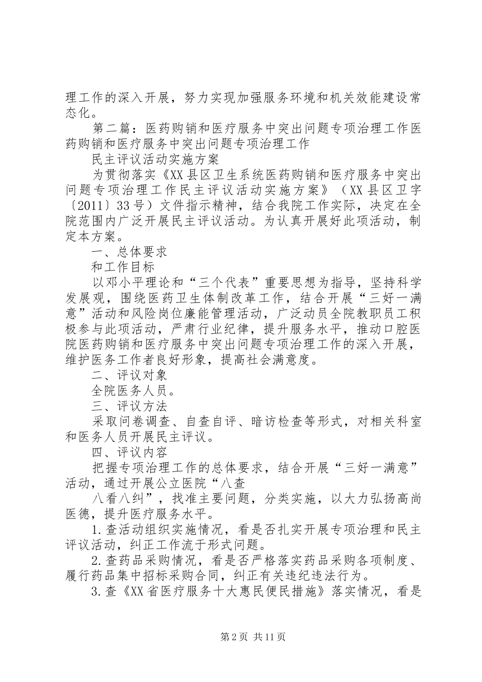 甘洛乡关于开展影响服务环境和工作效率突出问题专项治理的工作实施方案_第2页