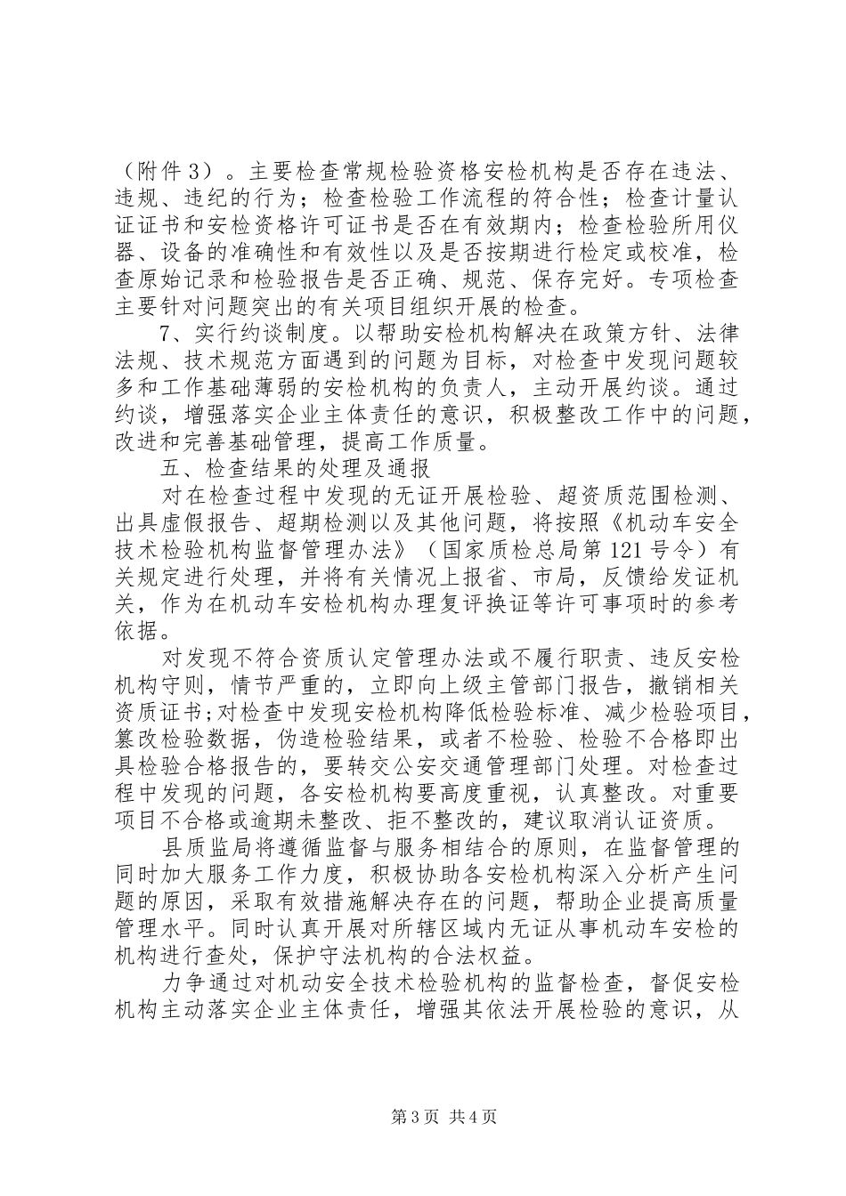 机动车检验机构检查工作实施方案_第3页