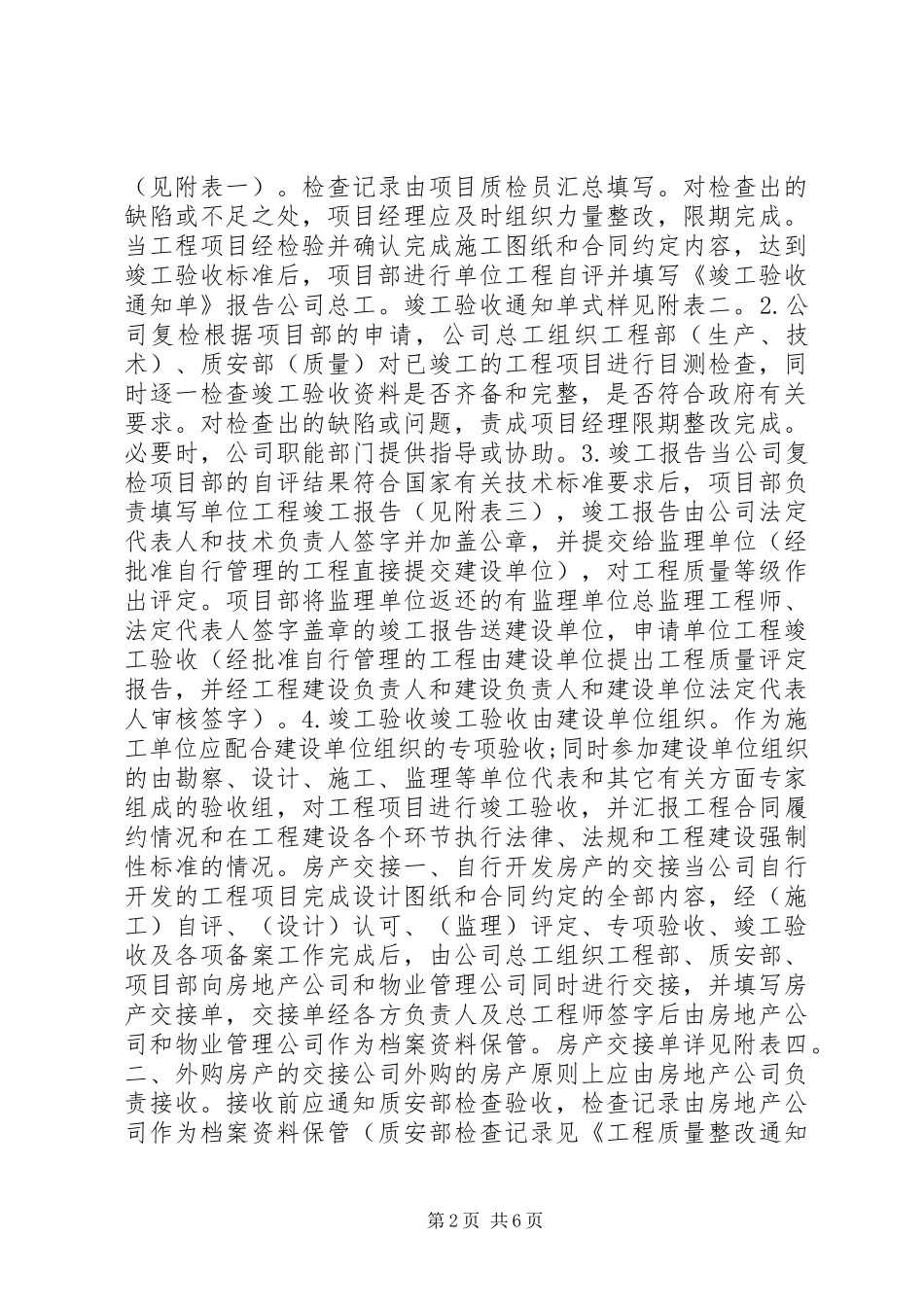 单位工程竣工验收实施方案_第2页