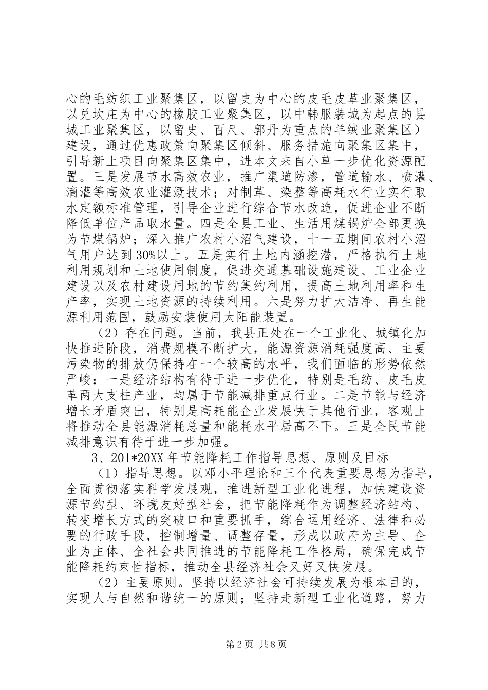 X年某市节能减排实施工作方案_第2页